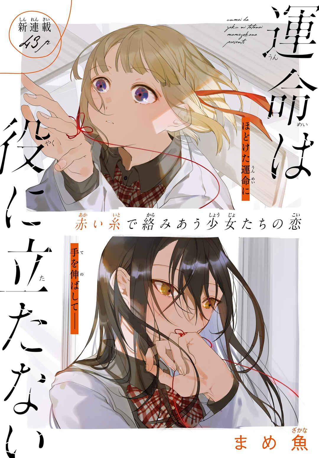Unmei wa Yaku ni Tatanai Chapter 1 - Page 1