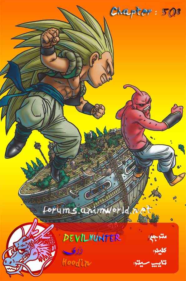 Dragon Ball Chapter 508 - Page 1
