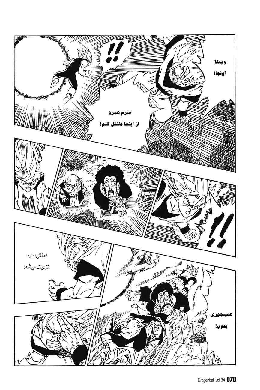 Dragon Ball Chapter 508 - Page 11