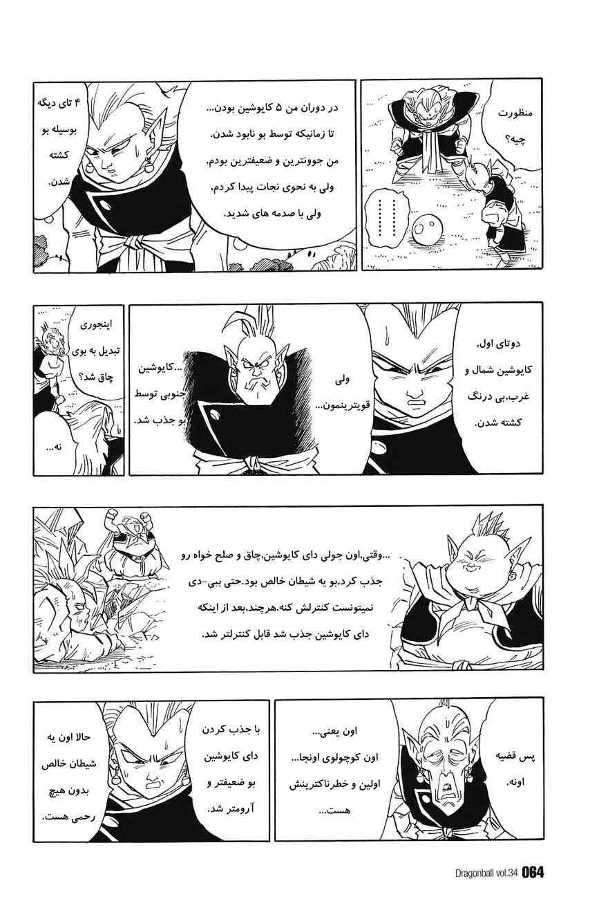Dragon Ball Chapter 508 - Page 5