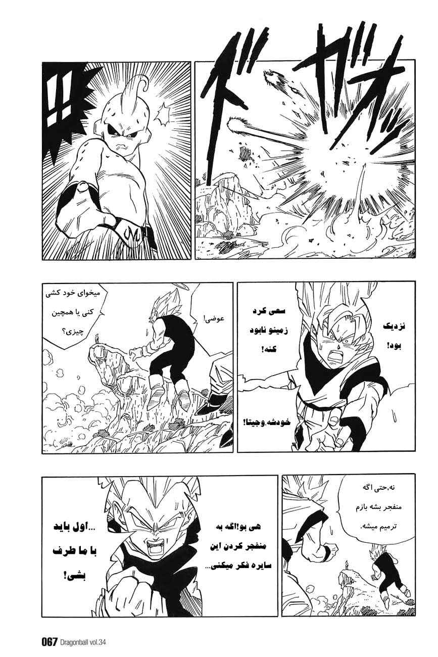 Dragon Ball Chapter 508 - Page 8