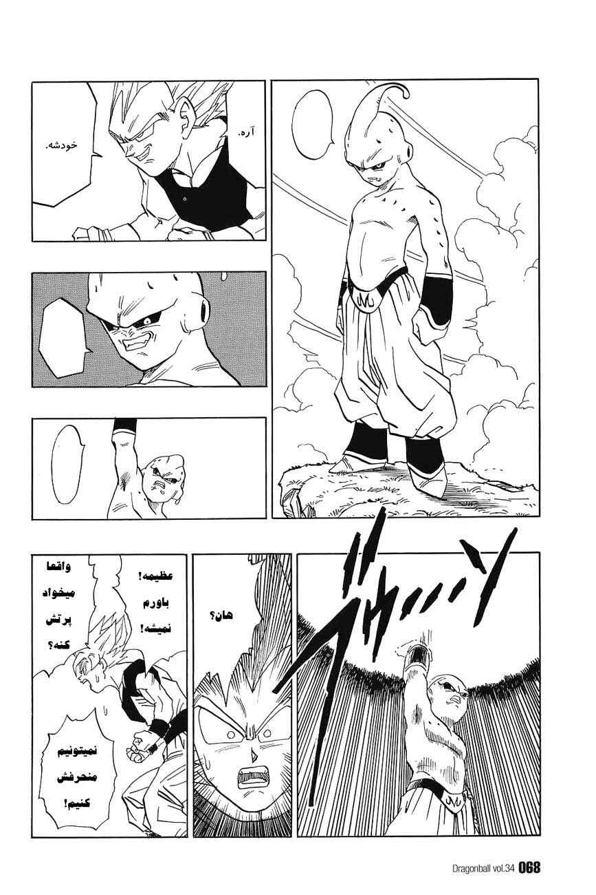 Dragon Ball Chapter 508 - Page 9