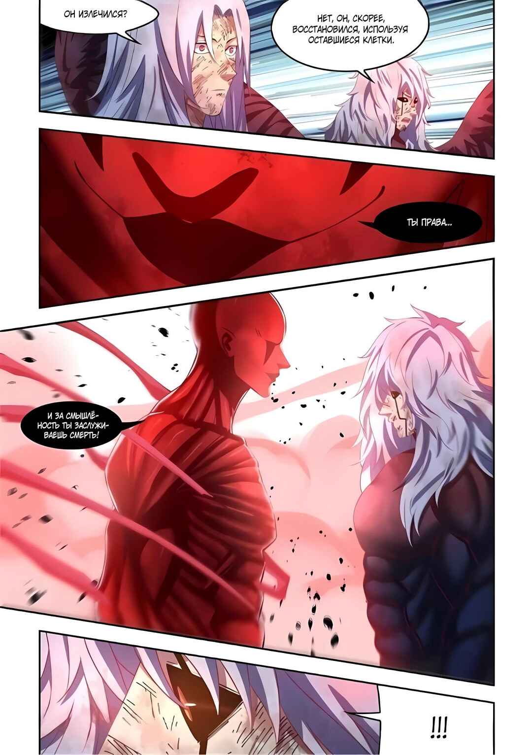 Mòshì Fánrén Chapter 572 - Page 12