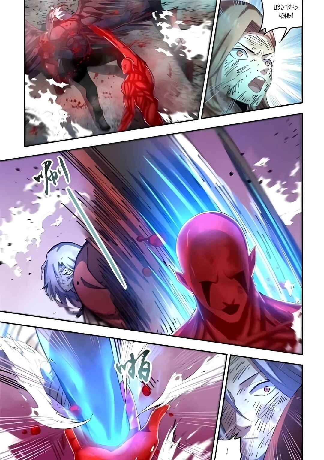 Mòshì Fánrén Chapter 572 - Page 14