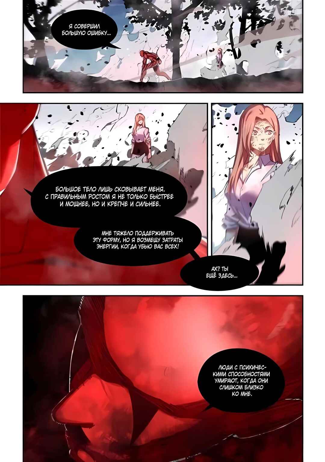 Mòshì Fánrén Chapter 572 - Page 16