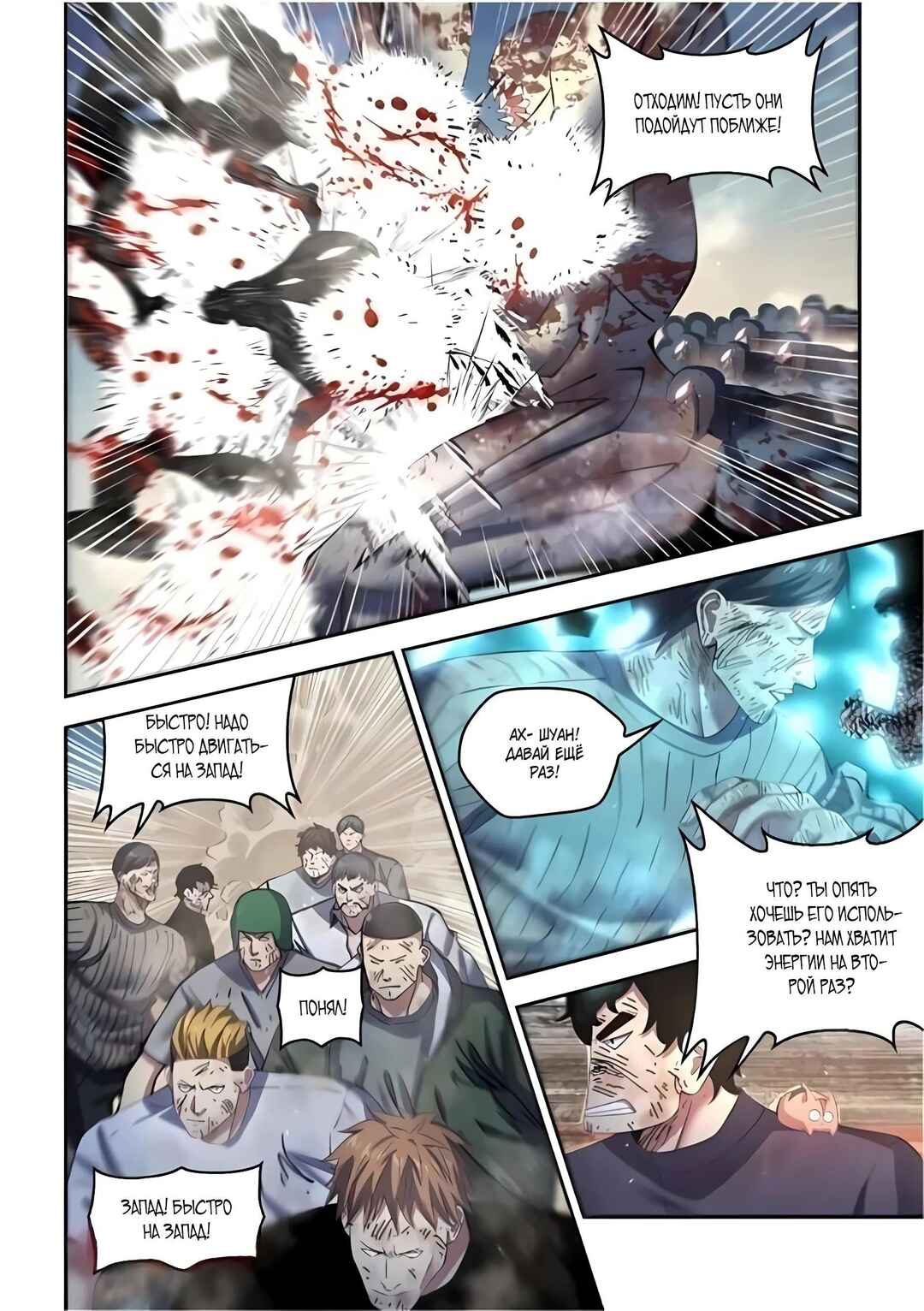 Mòshì Fánrén Chapter 572 - Page 3