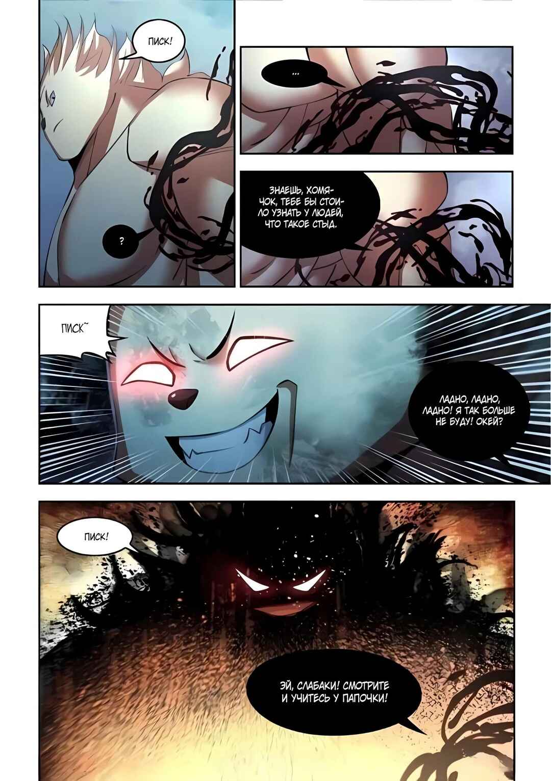 Mòshì Fánrén Chapter 572 - Page 7