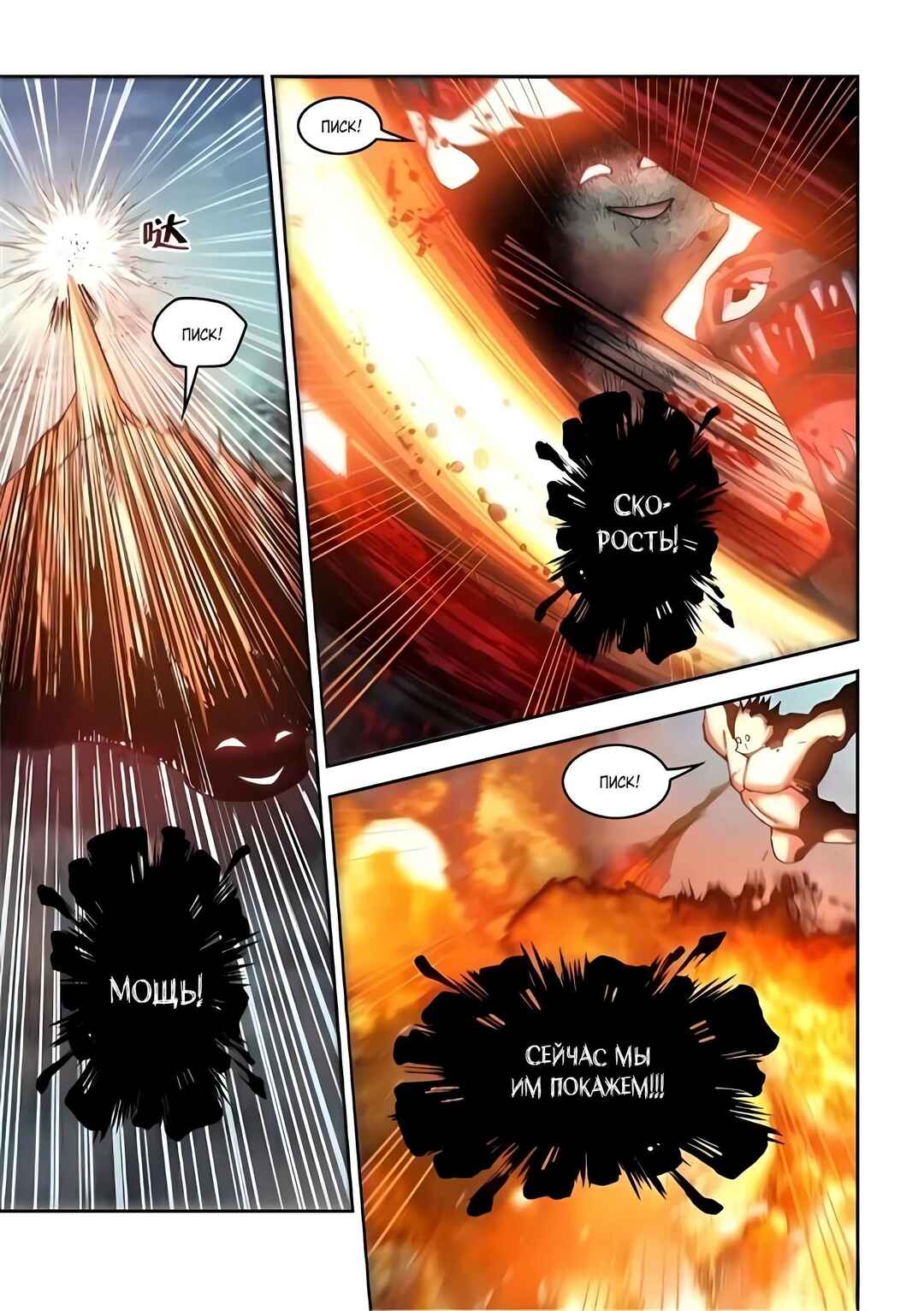 Mòshì Fánrén Chapter 572 - Page 8