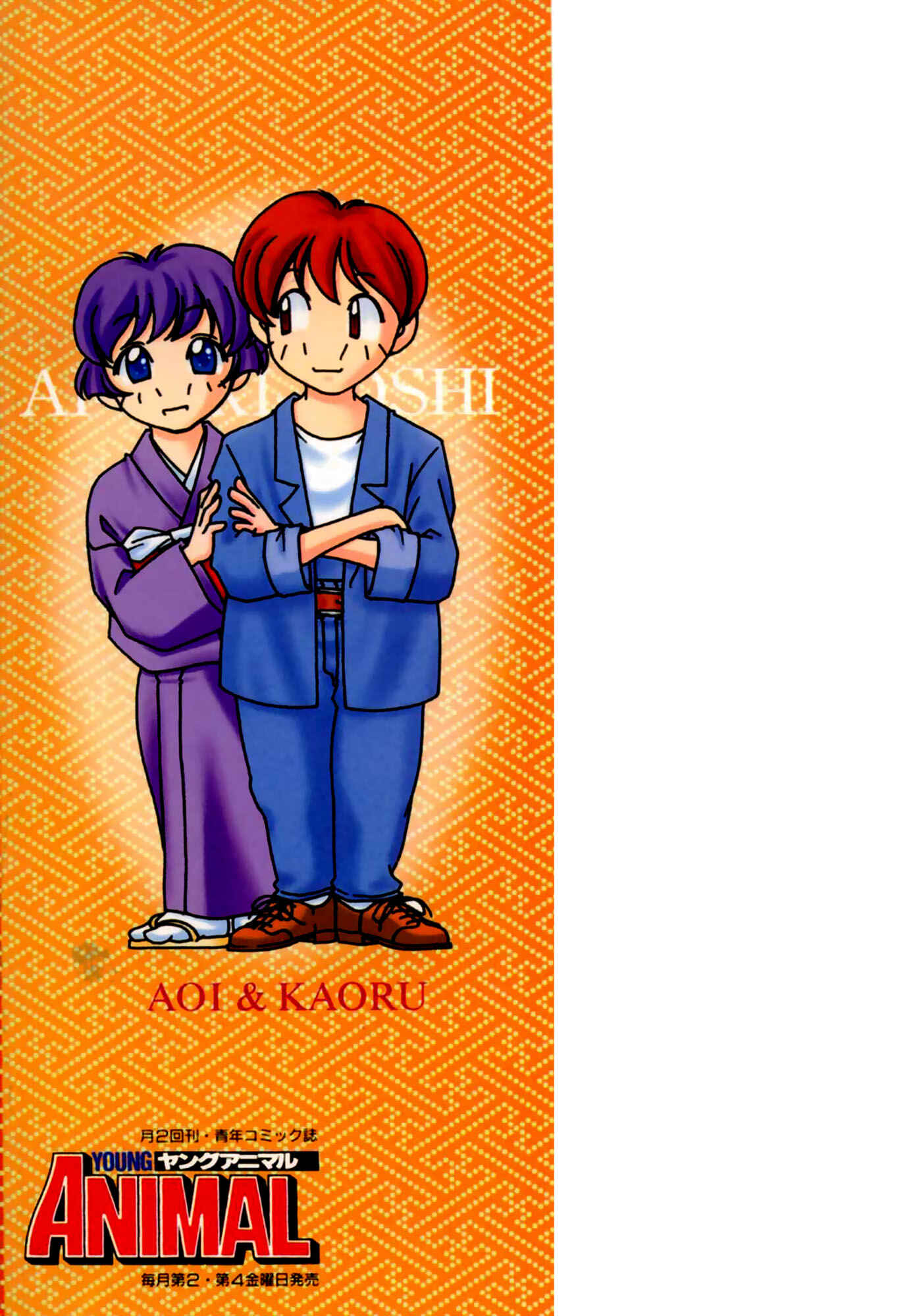 Ai Yori Aoshi Chapter 11 - Page 5