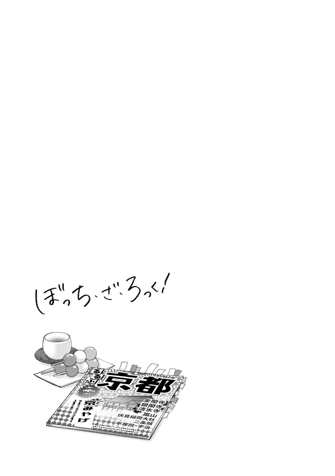 Bocchi the Rock! Chapter 71 - Page 10