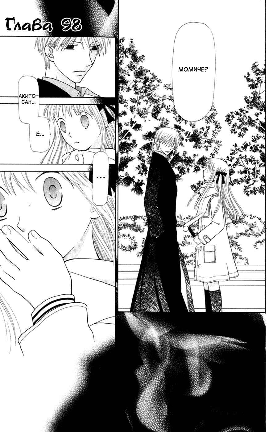 Fruits Basket Chapter 98 - Page 1