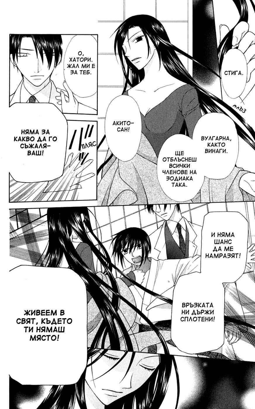 Fruits Basket Chapter 98 - Page 10