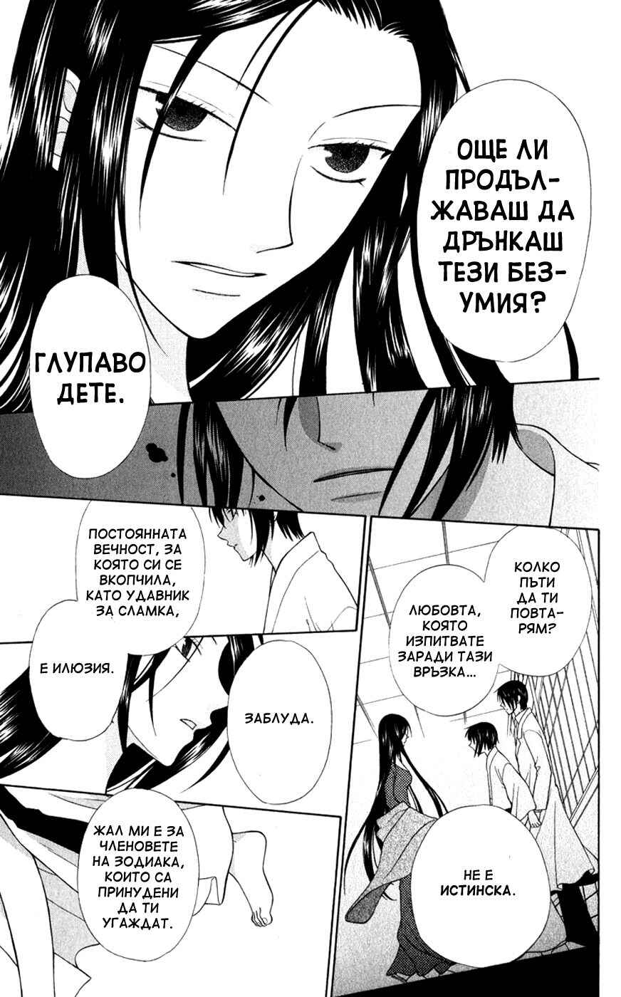 Fruits Basket Chapter 98 - Page 11