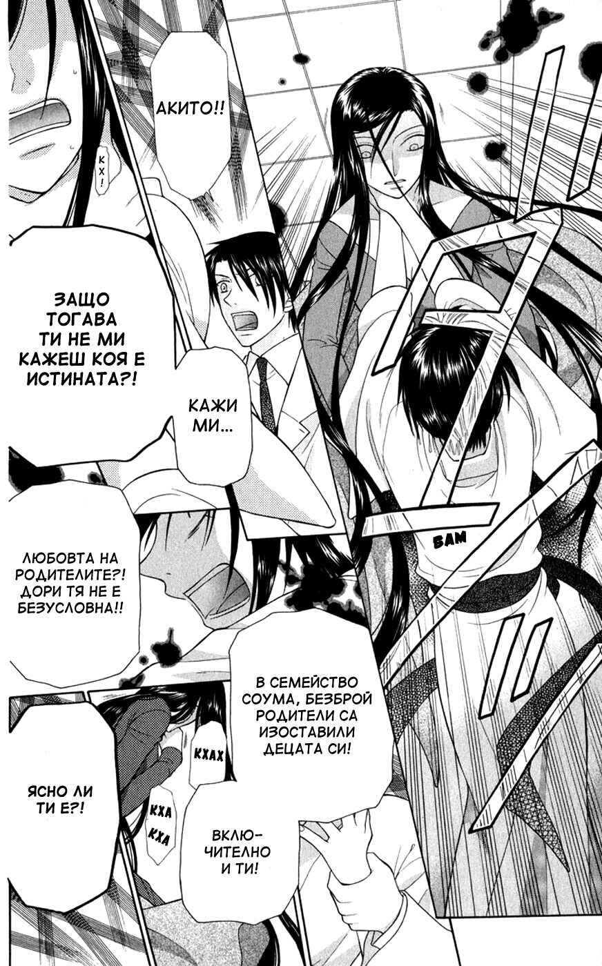 Fruits Basket Chapter 98 - Page 12