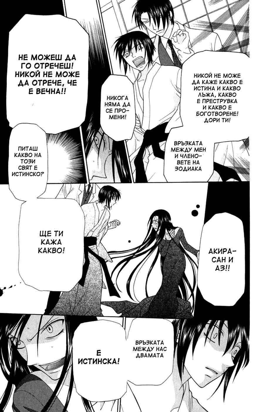 Fruits Basket Chapter 98 - Page 13