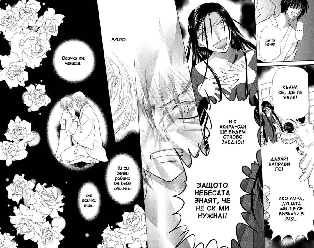 Fruits Basket Chapter 98 - Page 14