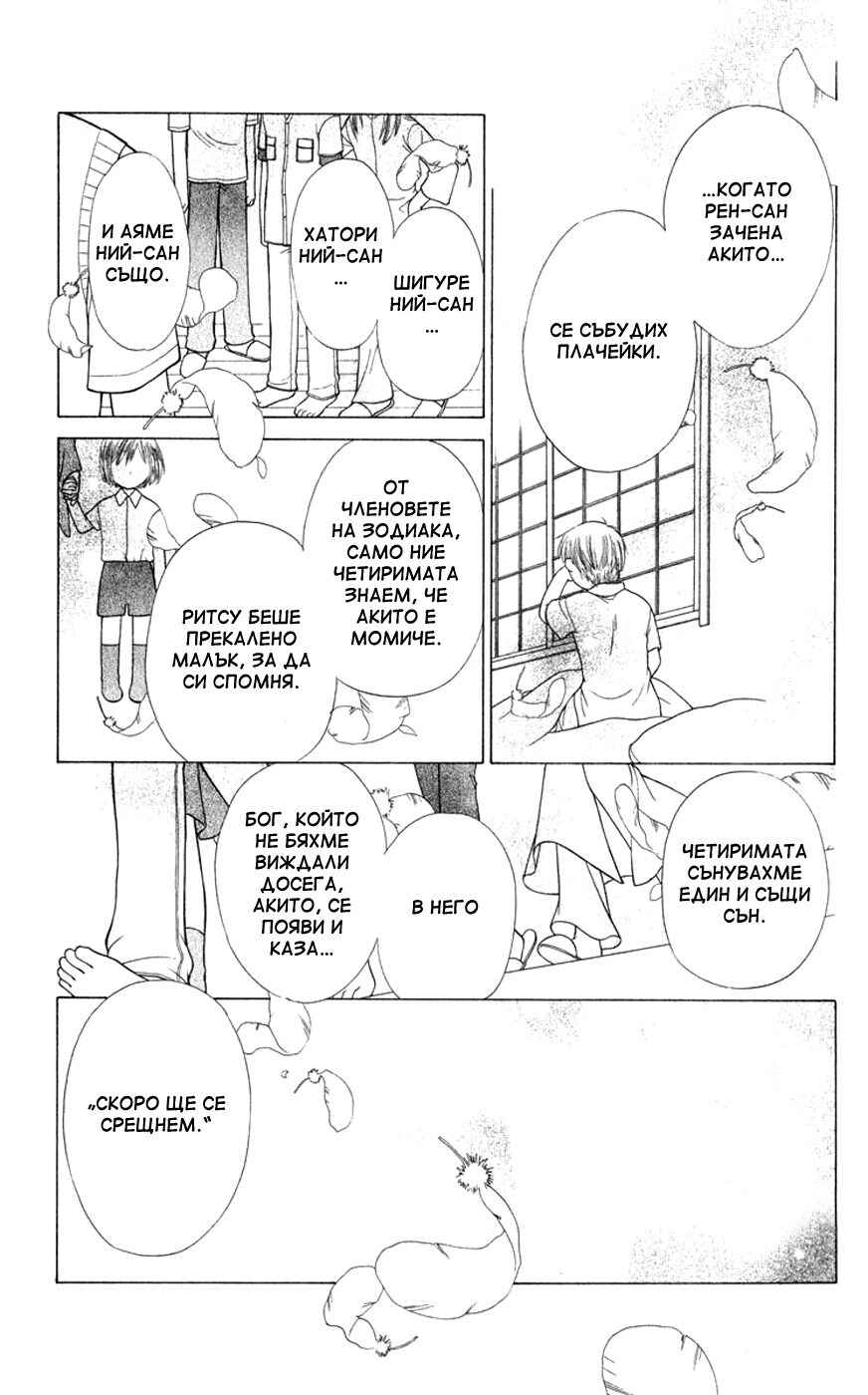 Fruits Basket Chapter 98 - Page 16