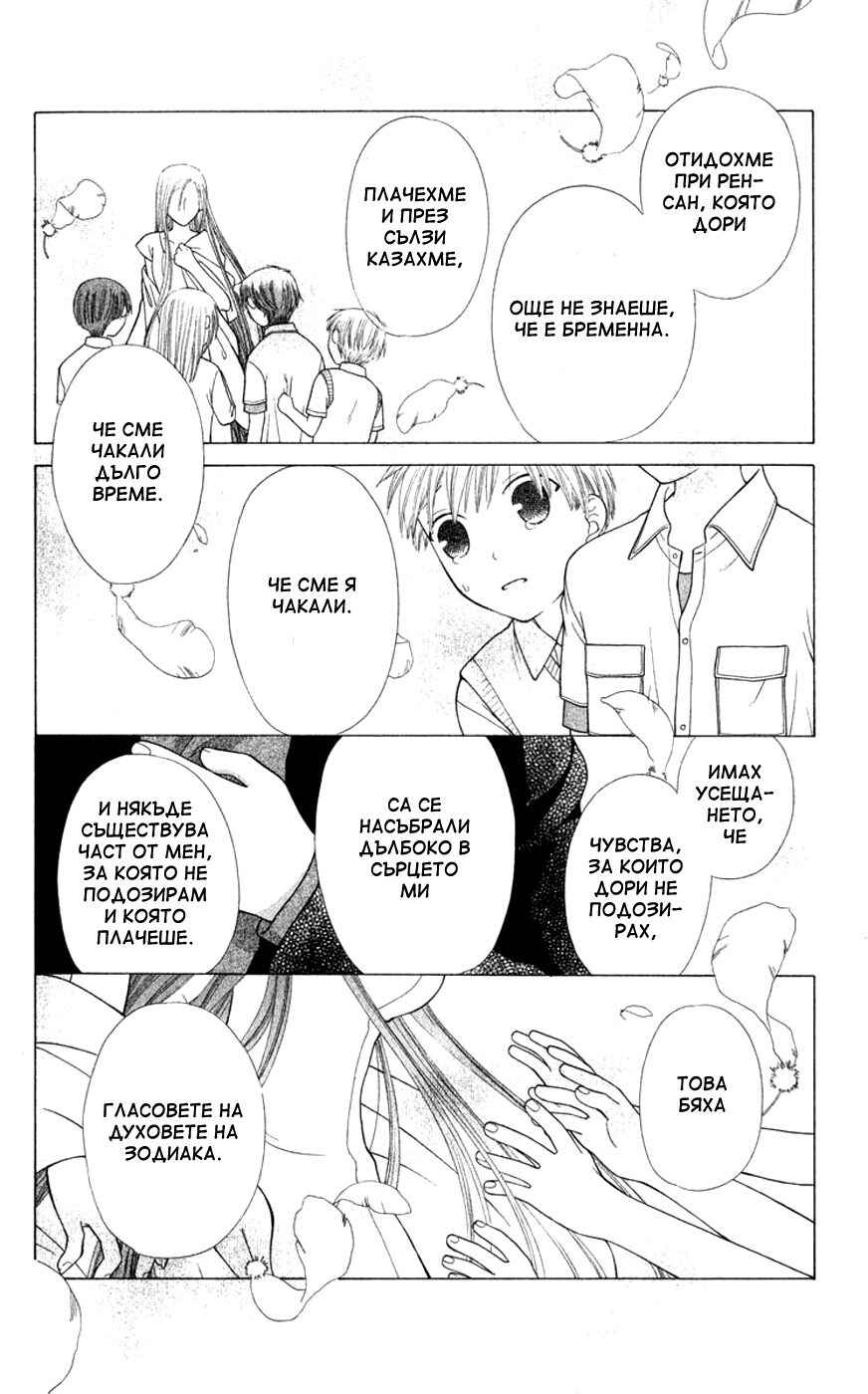 Fruits Basket Chapter 98 - Page 17