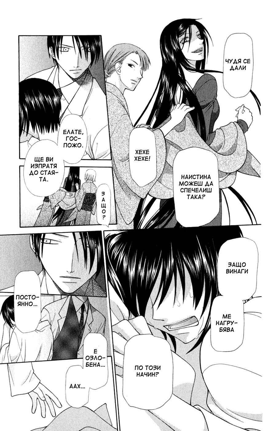 Fruits Basket Chapter 98 - Page 20