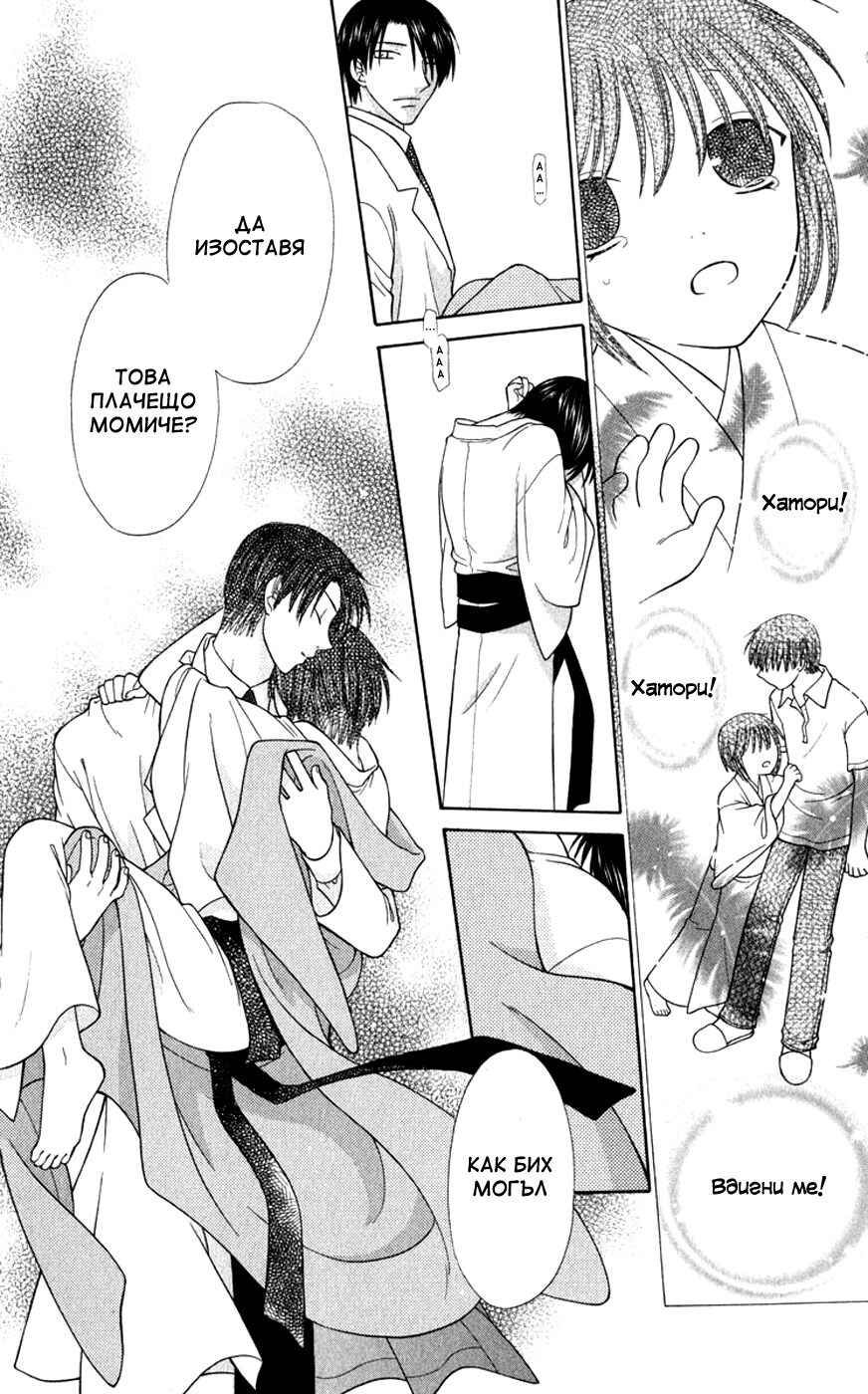 Fruits Basket Chapter 98 - Page 21