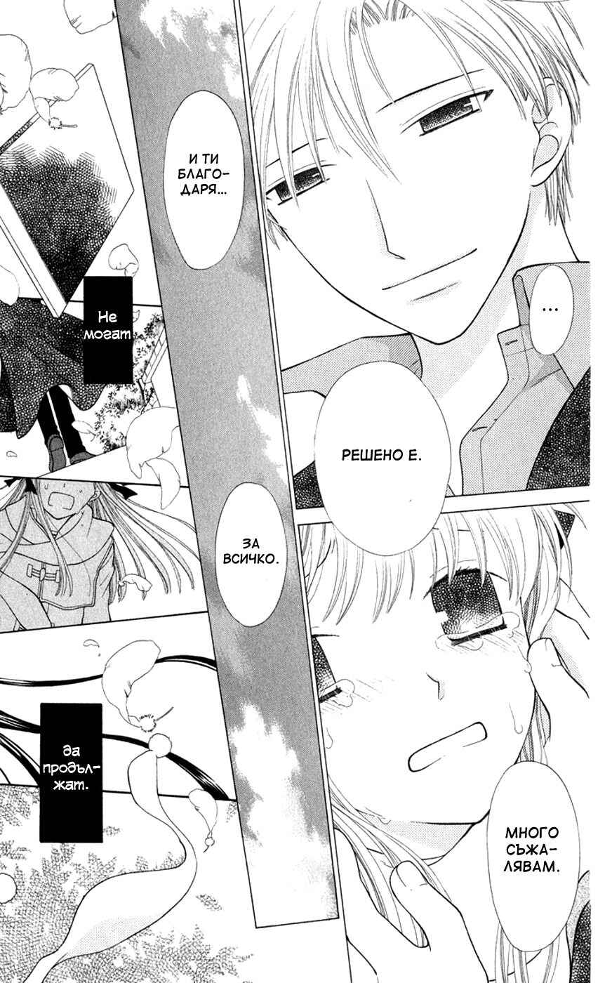 Fruits Basket Chapter 98 - Page 24