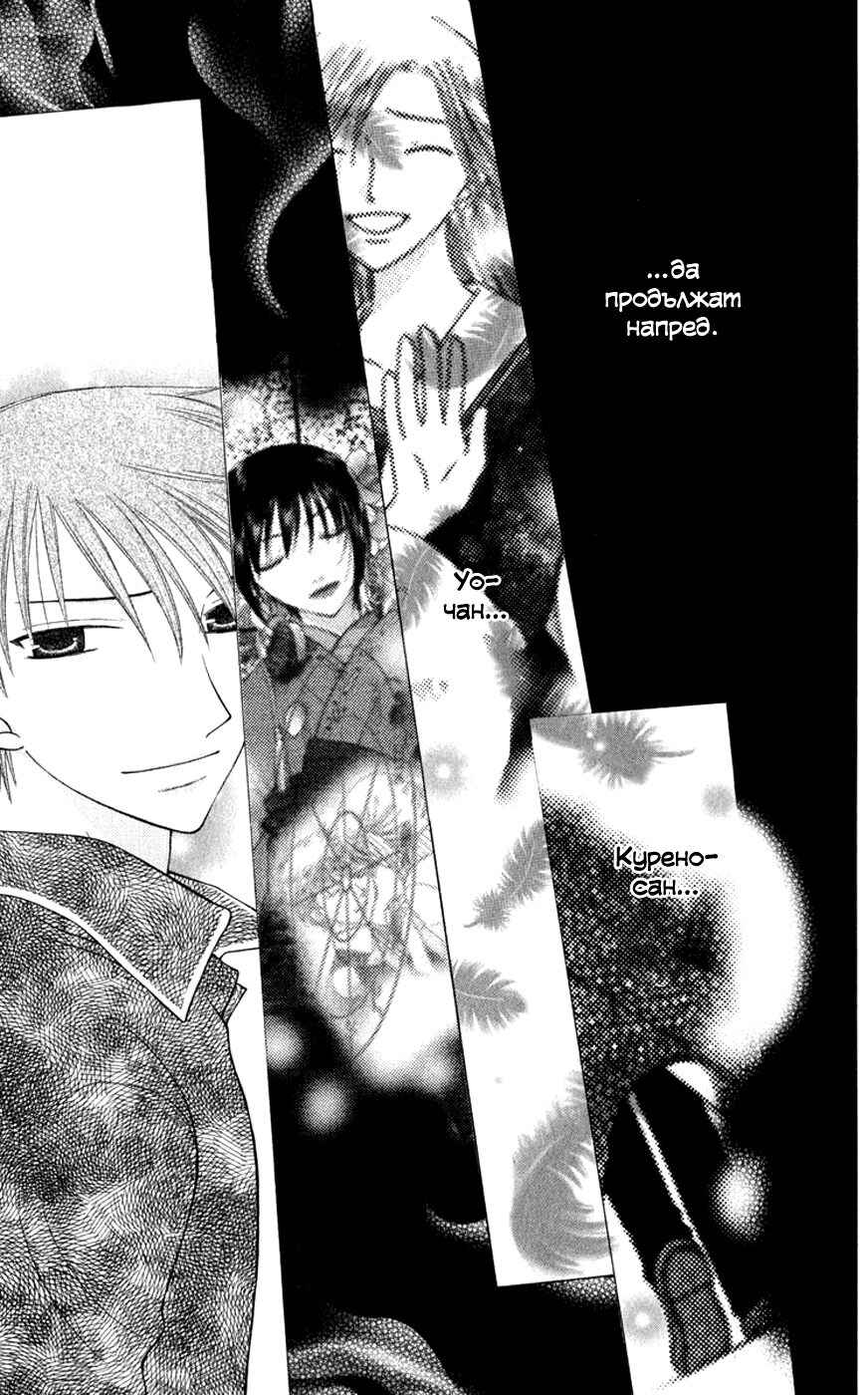 Fruits Basket Chapter 98 - Page 26