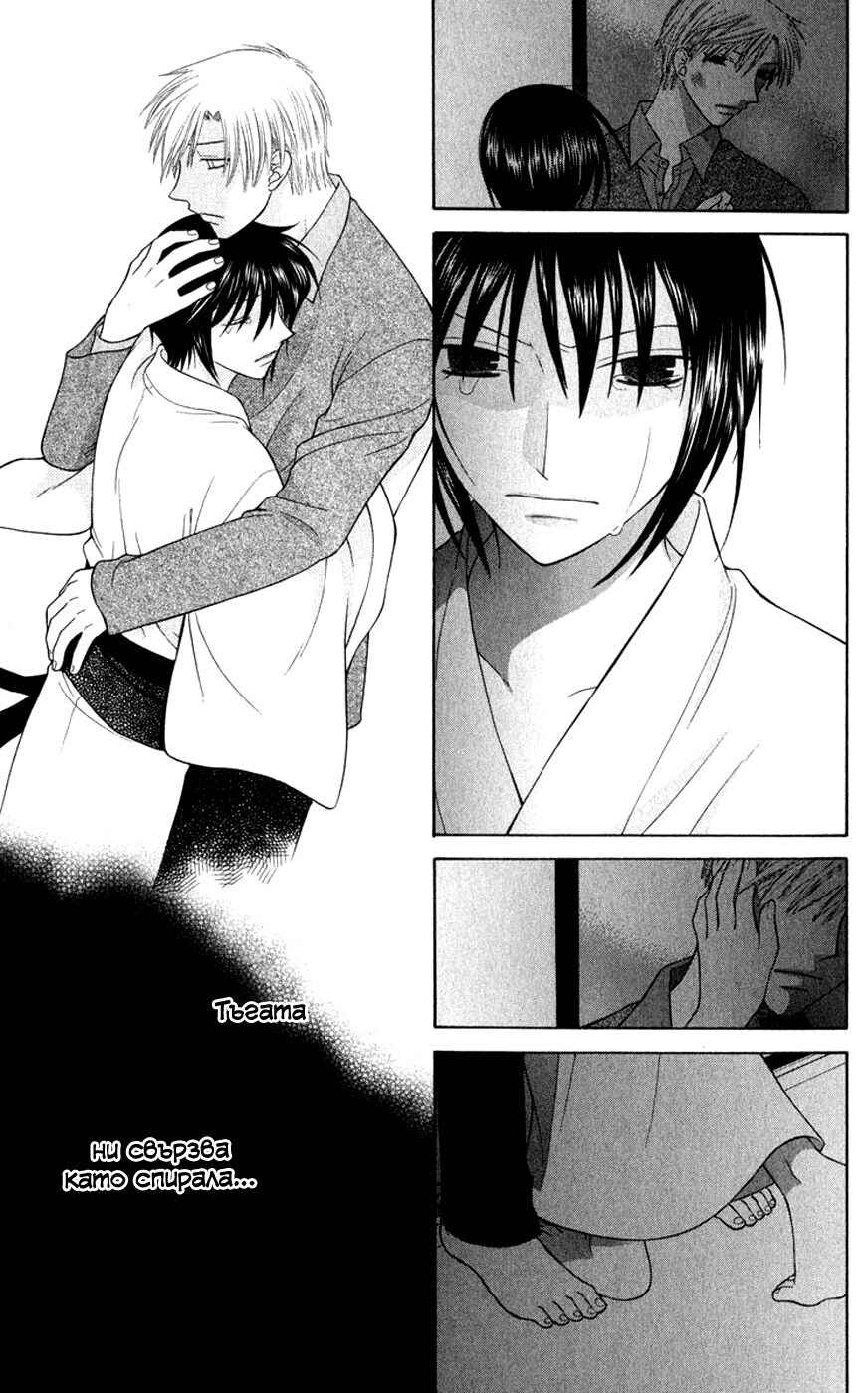 Fruits Basket Chapter 98 - Page 28