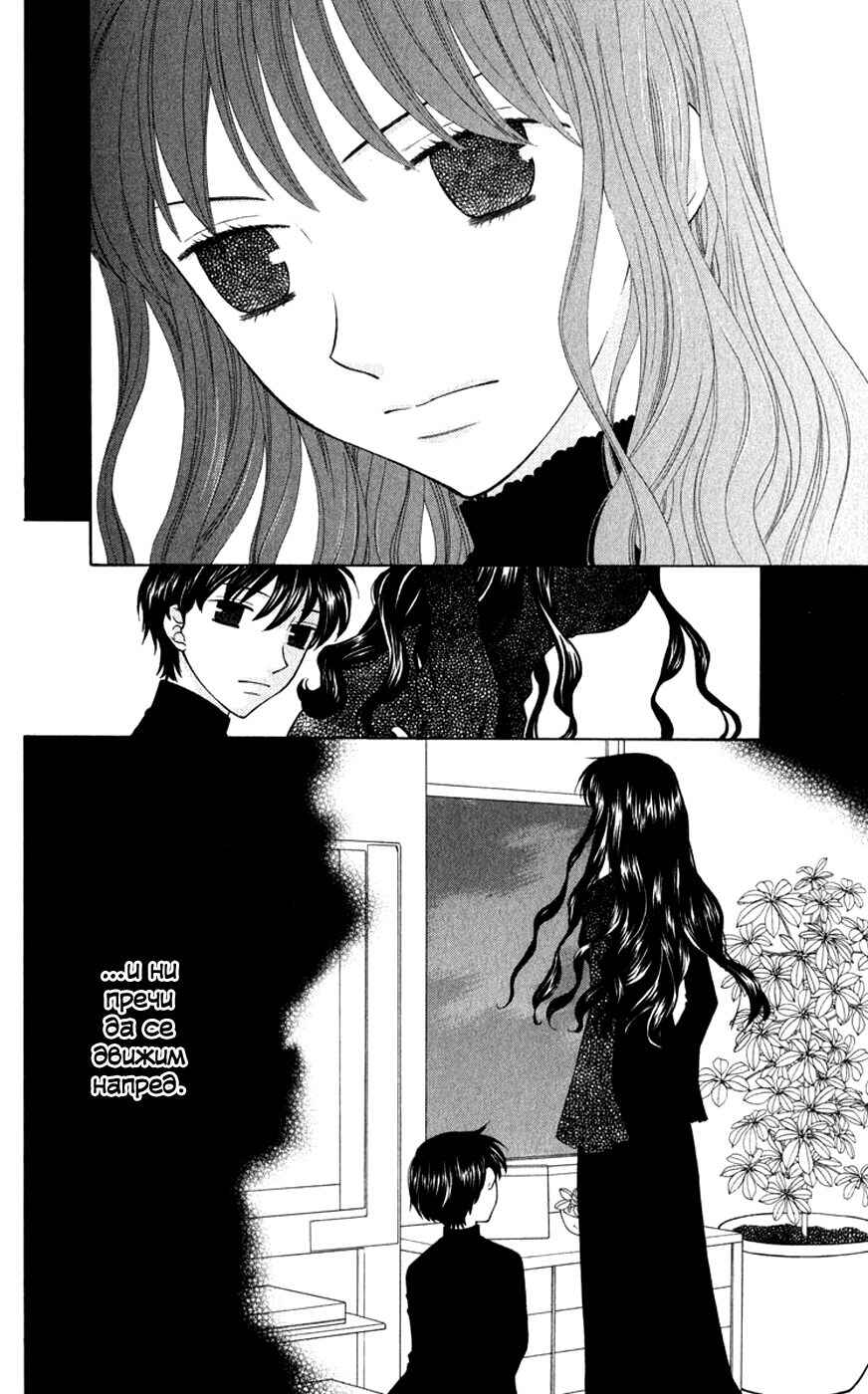 Fruits Basket Chapter 98 - Page 29