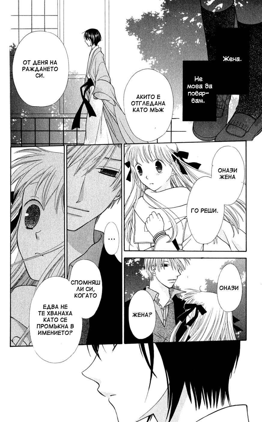Fruits Basket Chapter 98 - Page 4