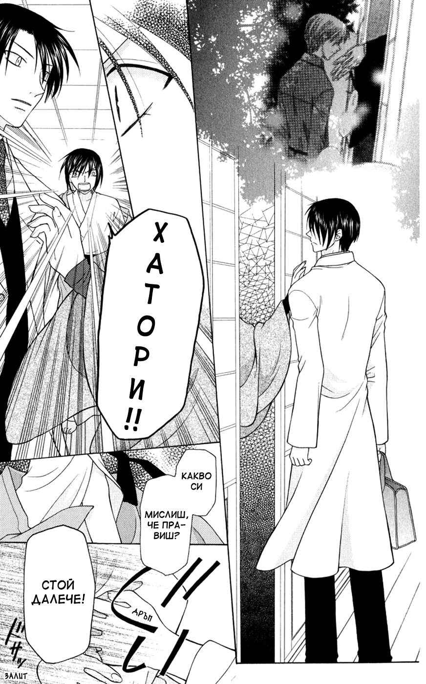 Fruits Basket Chapter 98 - Page 5