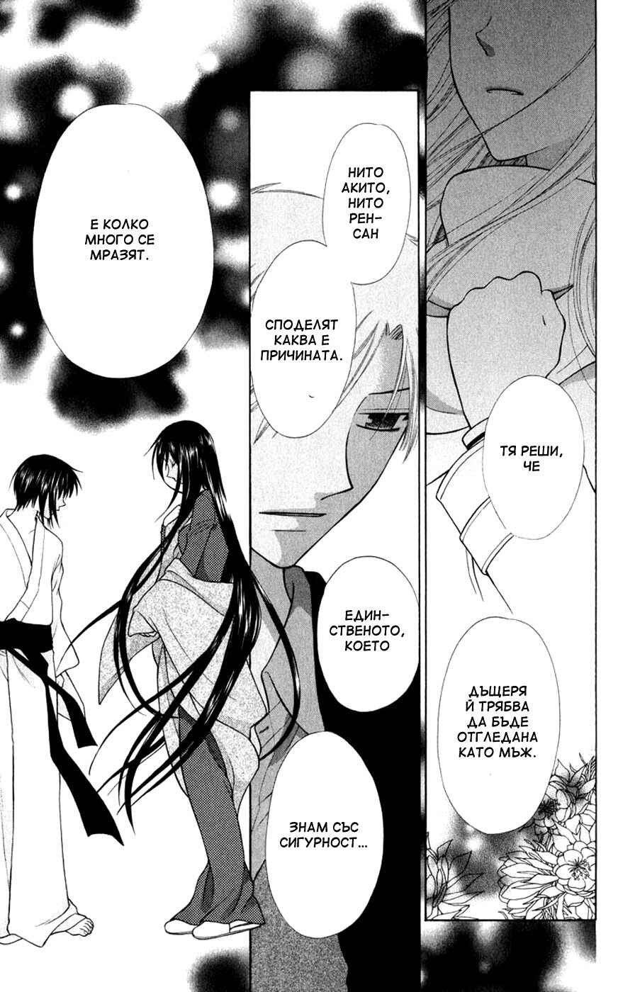 Fruits Basket Chapter 98 - Page 9