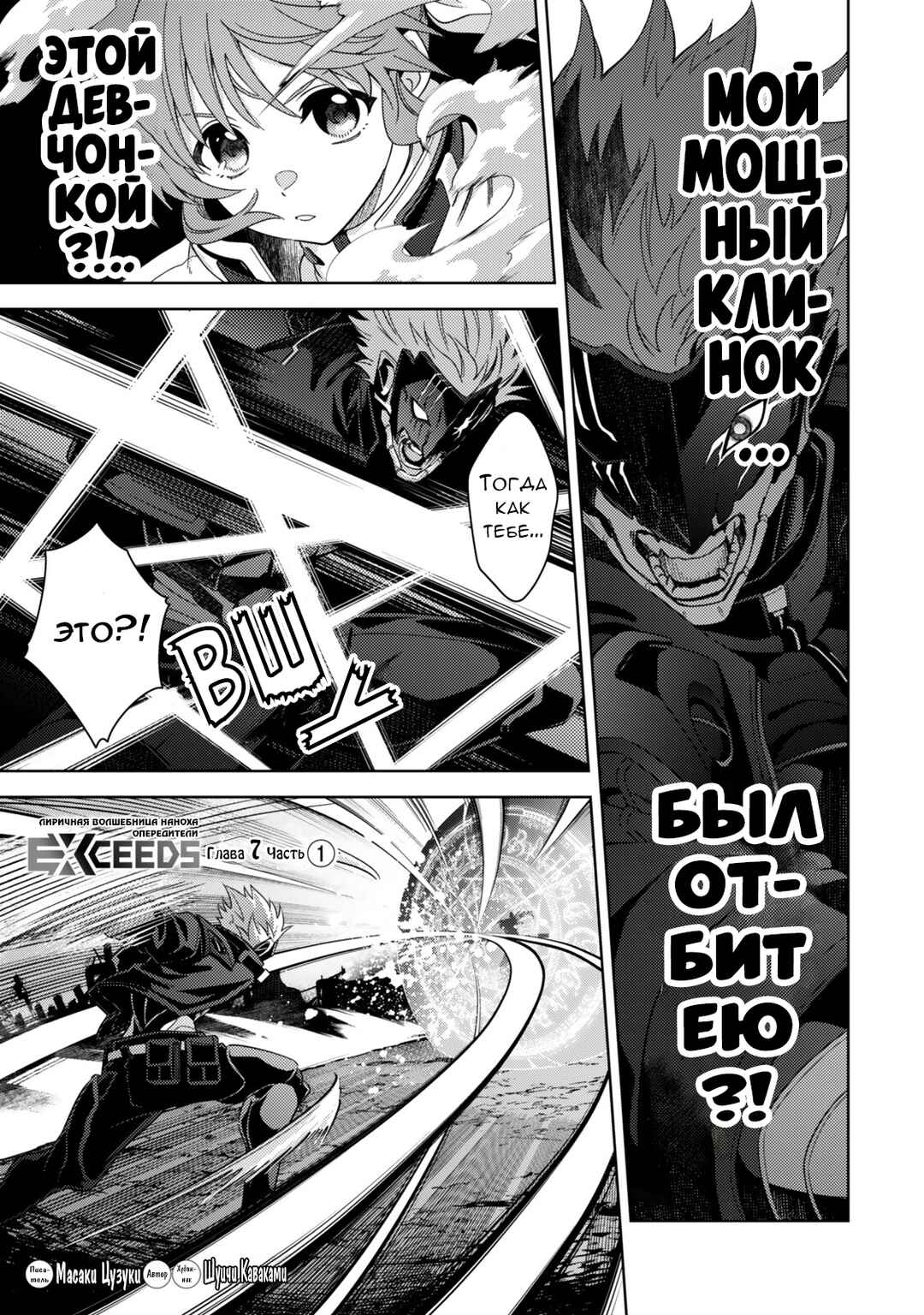 Mahou Shoujo Lyrical Nanoha EXCEEDS Chapter 7.1 - Page 1