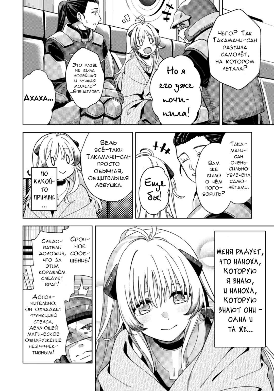 Mahou Shoujo Lyrical Nanoha EXCEEDS Chapter 7.1 - Page 16