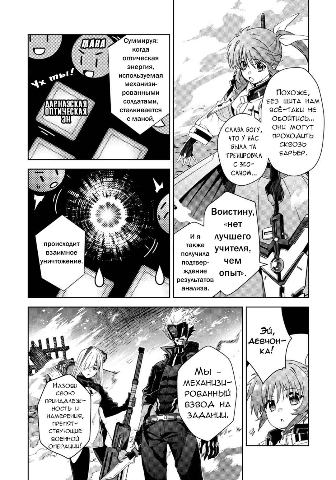 Mahou Shoujo Lyrical Nanoha EXCEEDS Chapter 7.1 - Page 4
