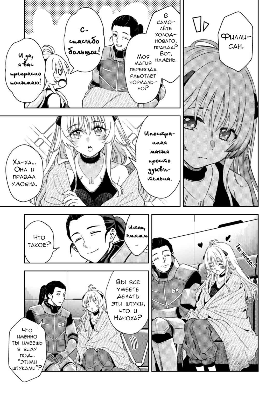 Mahou Shoujo Lyrical Nanoha EXCEEDS Chapter 7.1 - Page 7