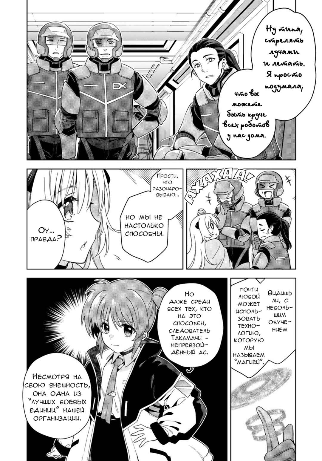 Mahou Shoujo Lyrical Nanoha EXCEEDS Chapter 7.1 - Page 8
