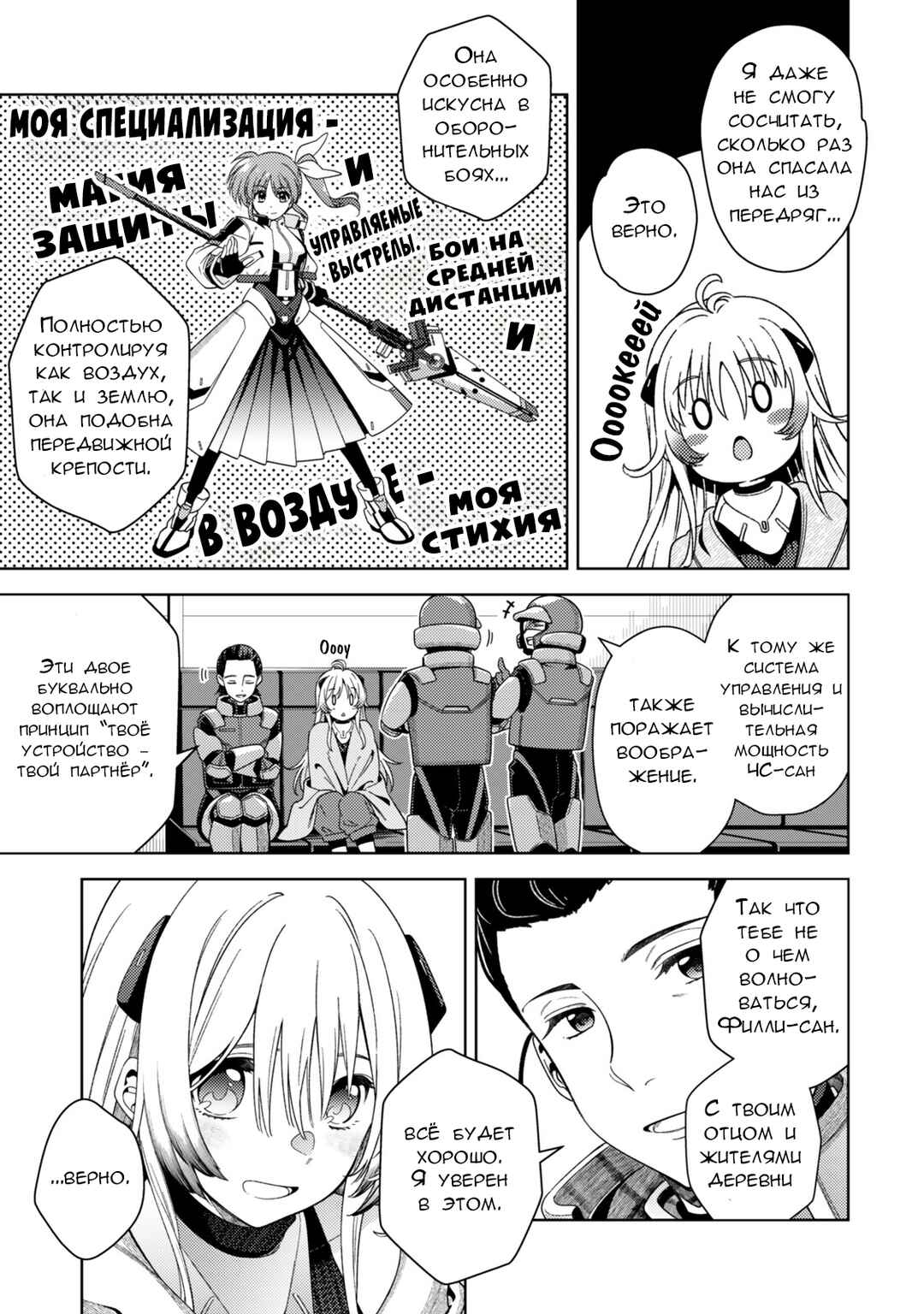 Mahou Shoujo Lyrical Nanoha EXCEEDS Chapter 7.1 - Page 9