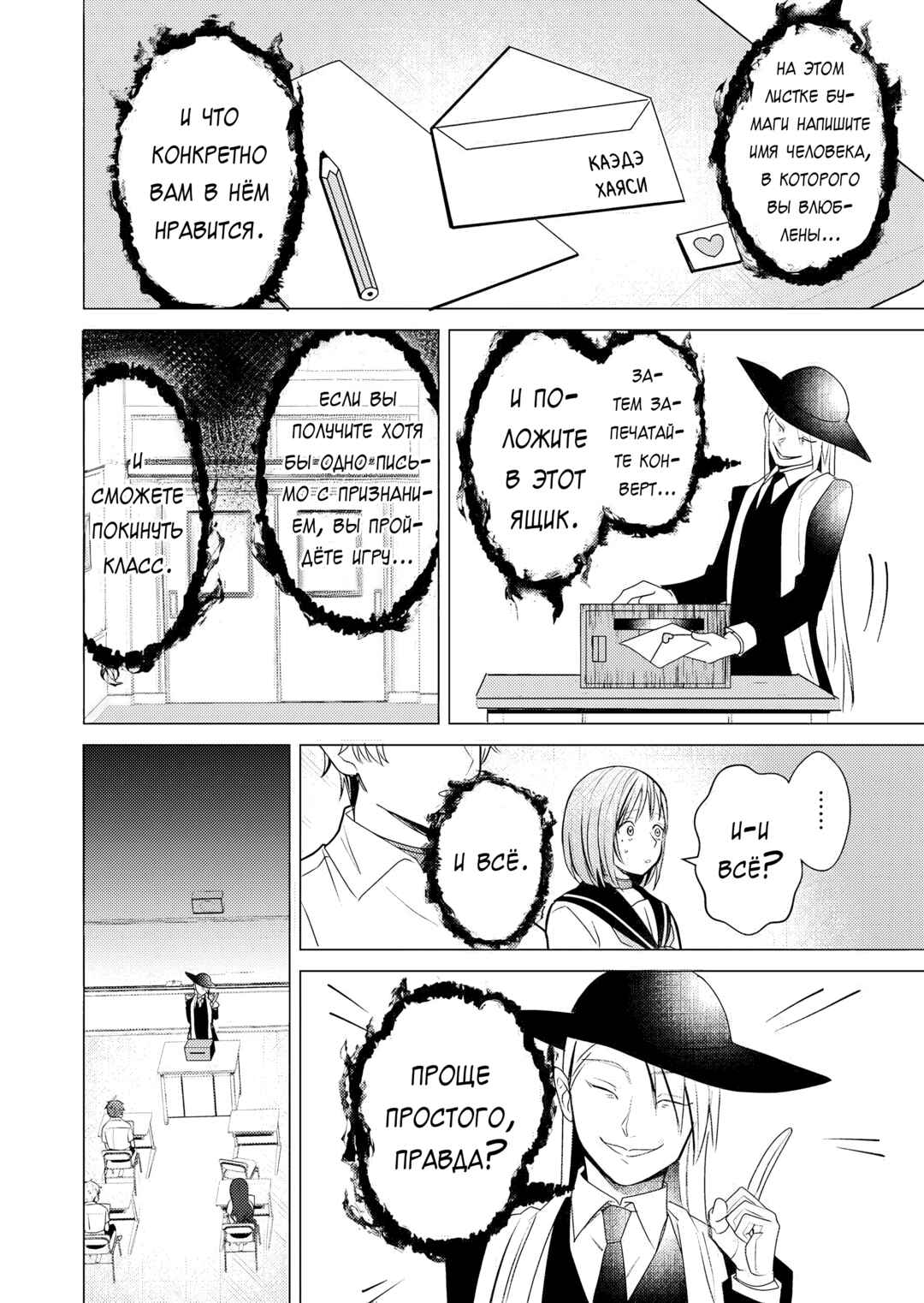 Couples Game Chapter 15 - Page 12