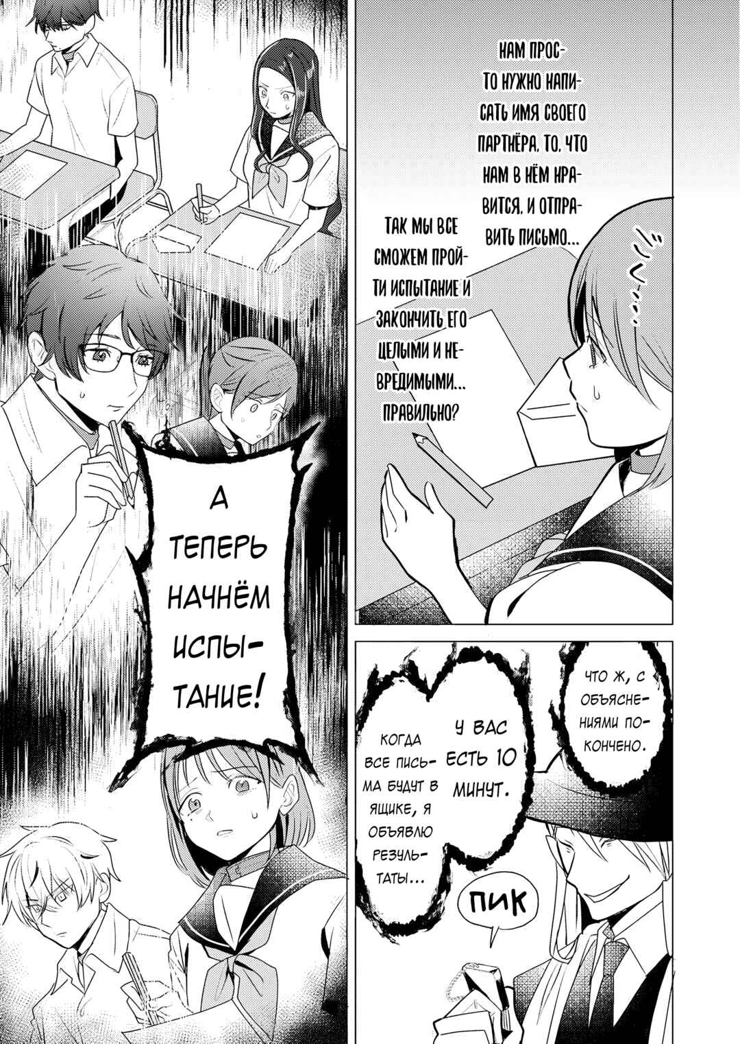 Couples Game Chapter 15 - Page 15