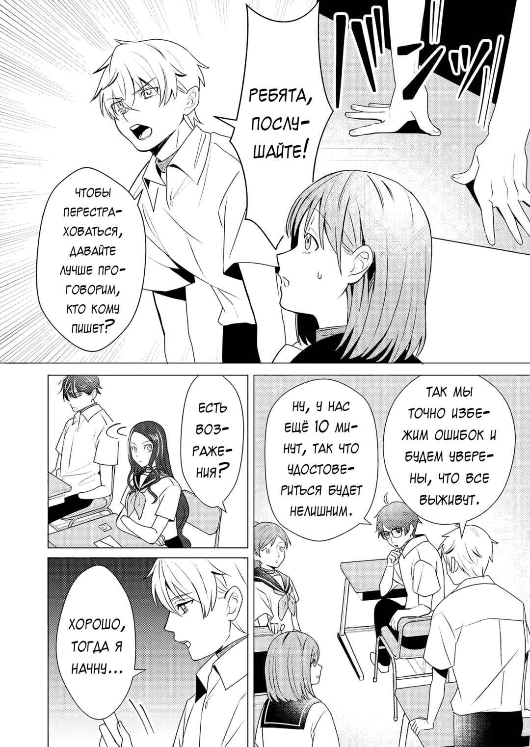 Couples Game Chapter 15 - Page 16