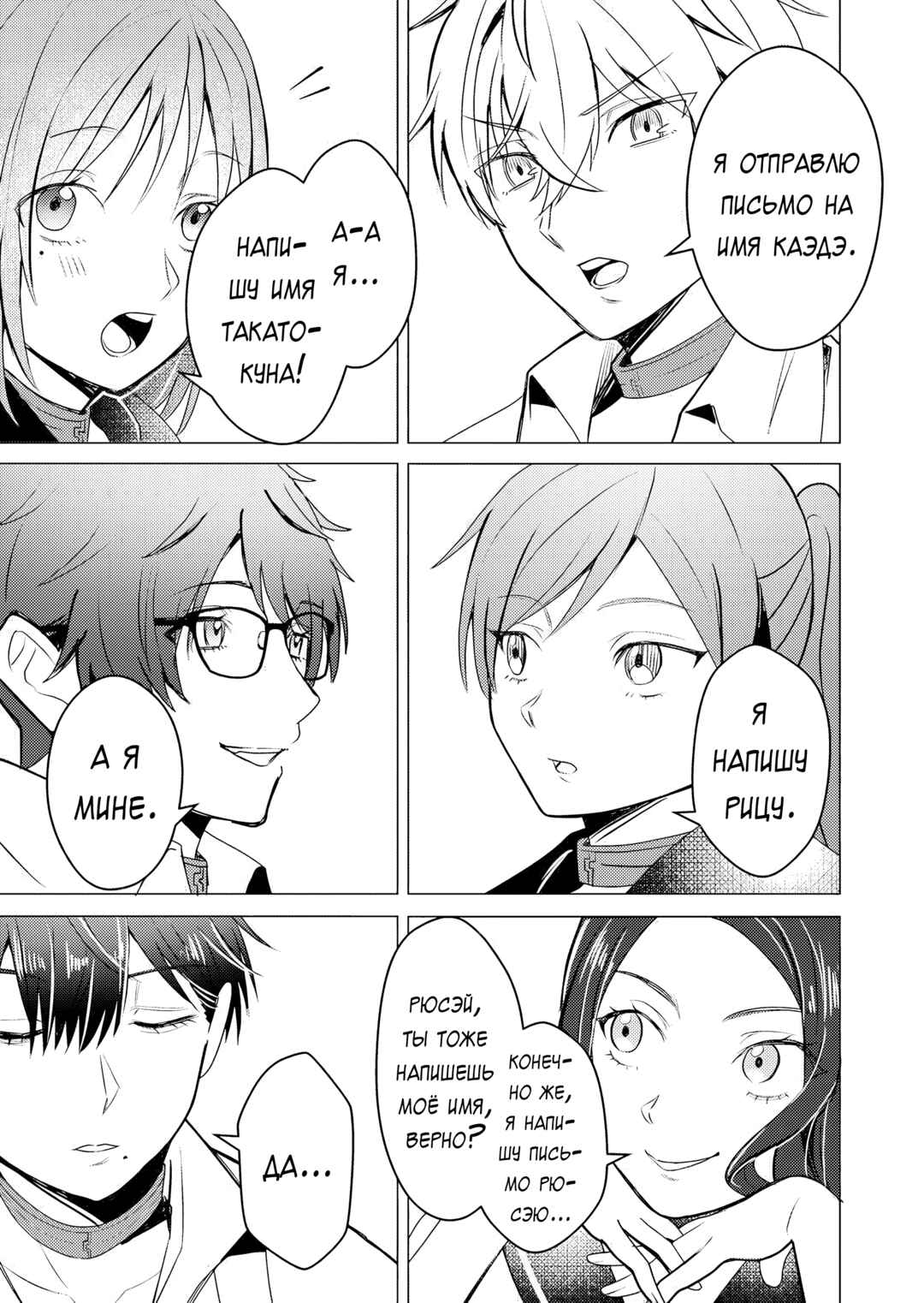 Couples Game Chapter 15 - Page 17