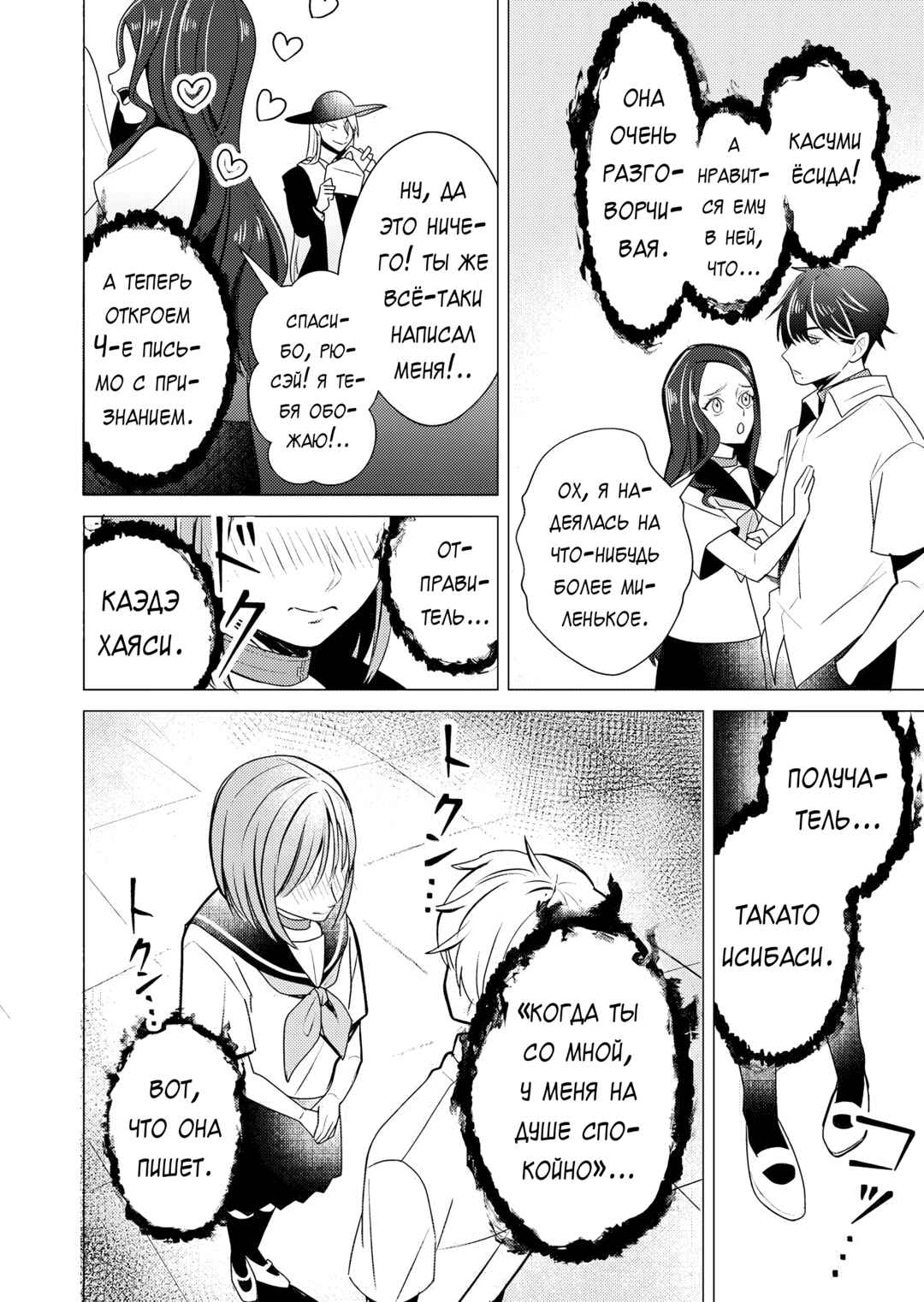Couples Game Chapter 15 - Page 24