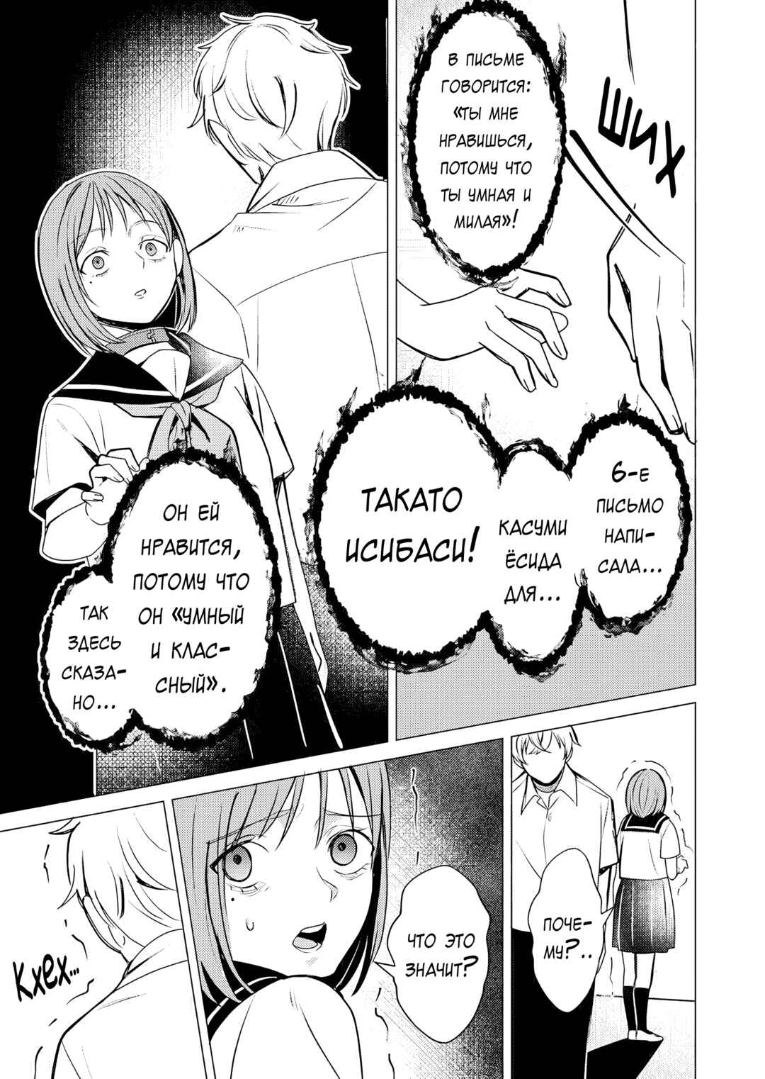Couples Game Chapter 15 - Page 27