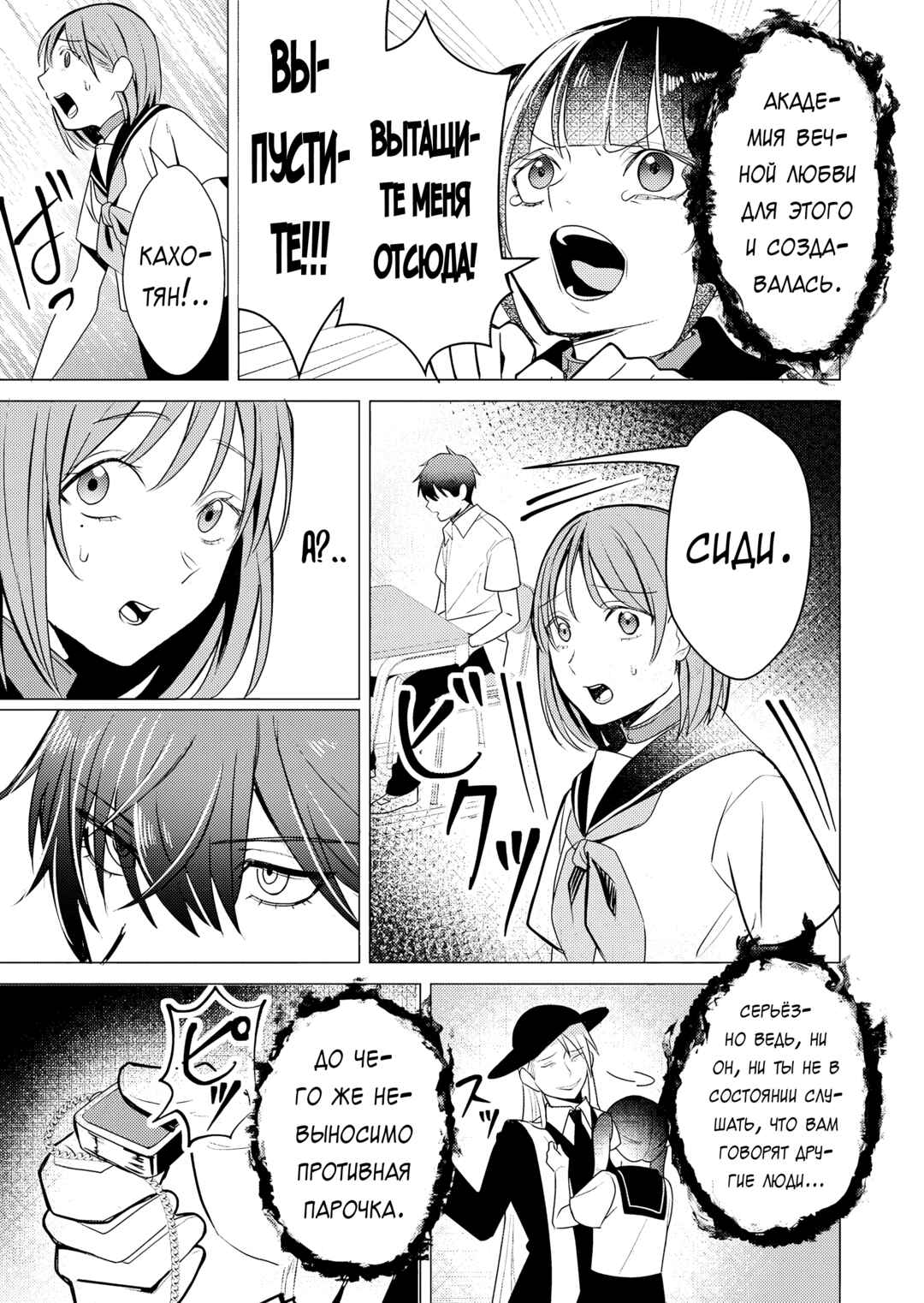 Couples Game Chapter 15 - Page 3