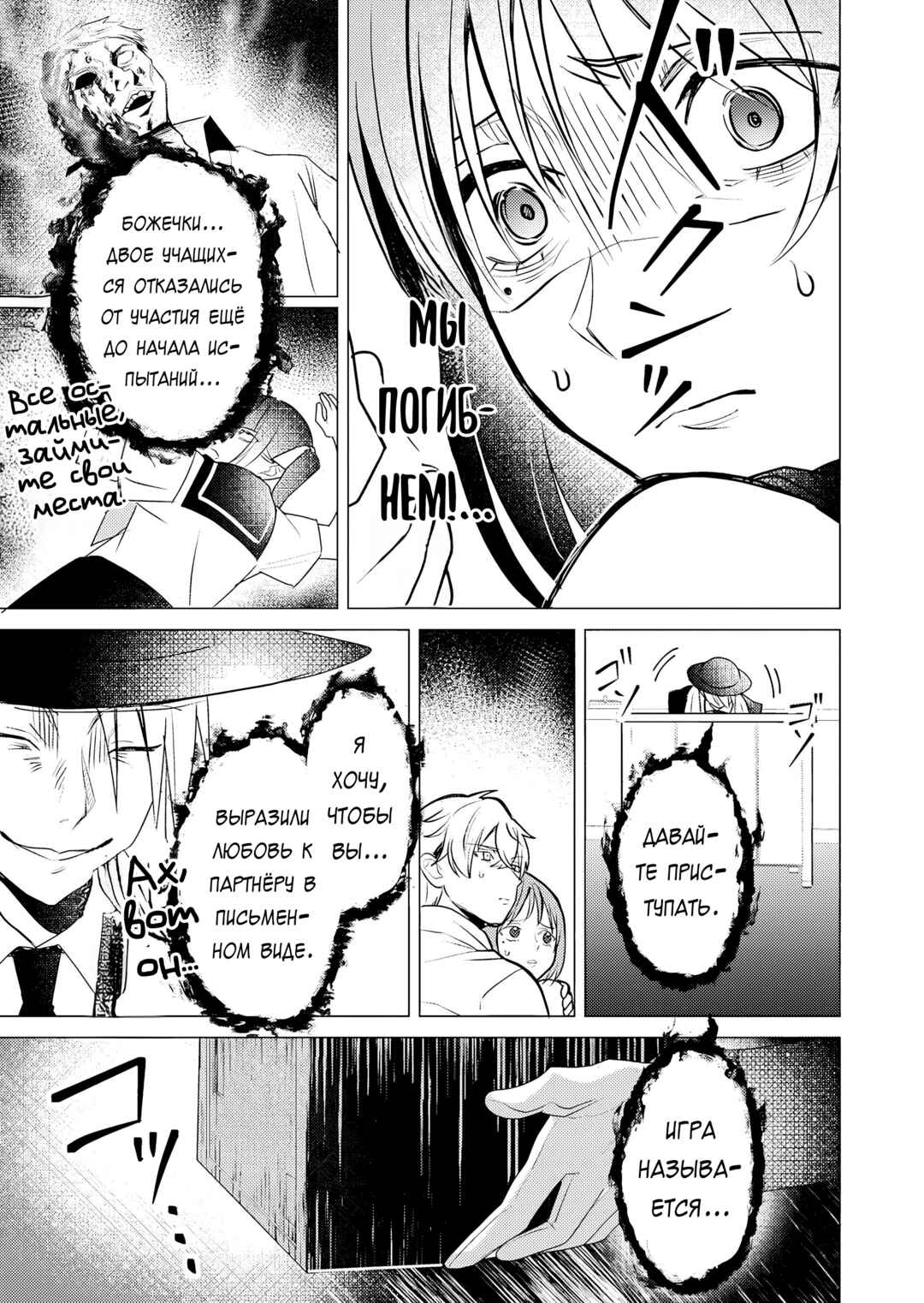 Couples Game Chapter 15 - Page 9