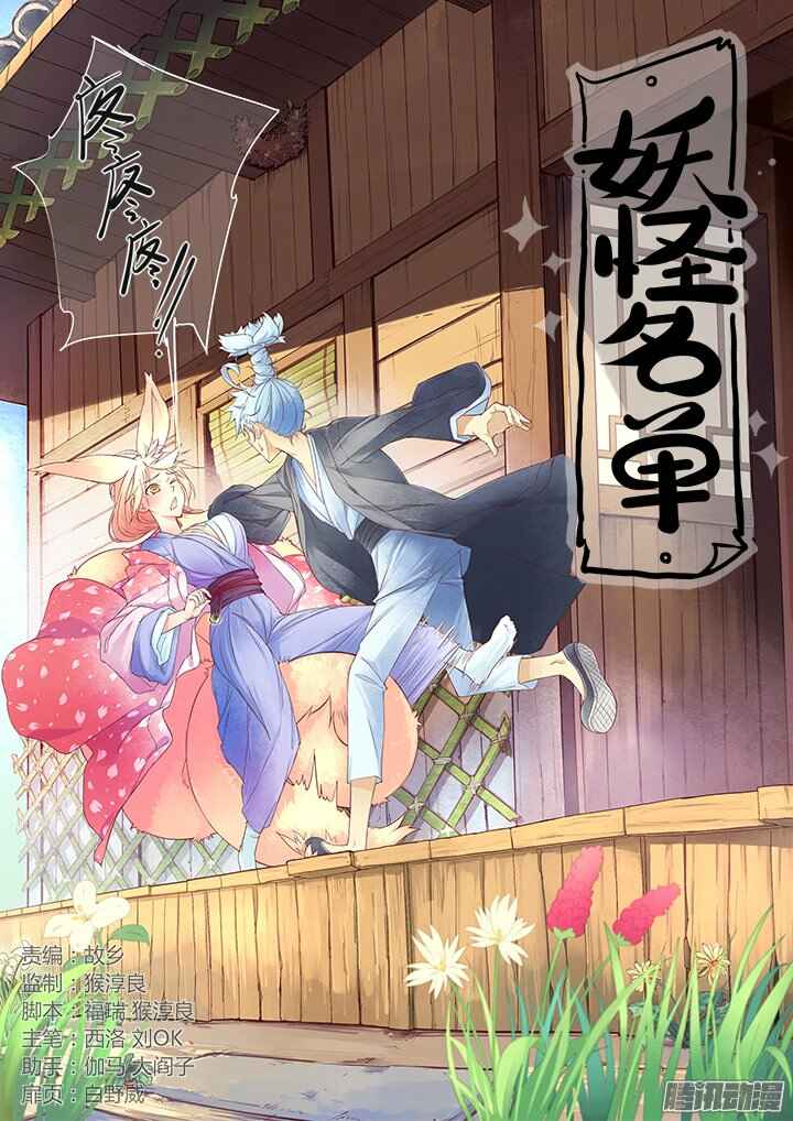 Yaoguai Mingdan Chapter 259 - Page 1