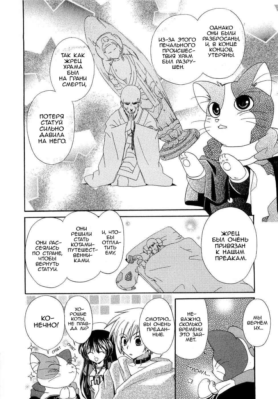 Inukami! Chapter 3 - Page 10