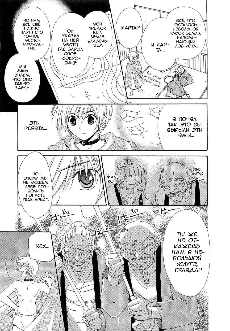 Inukami! Chapter 3 - Page 17