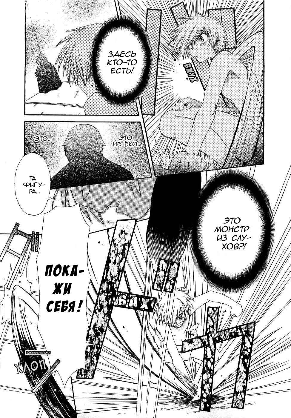 Inukami! Chapter 3 - Page 3