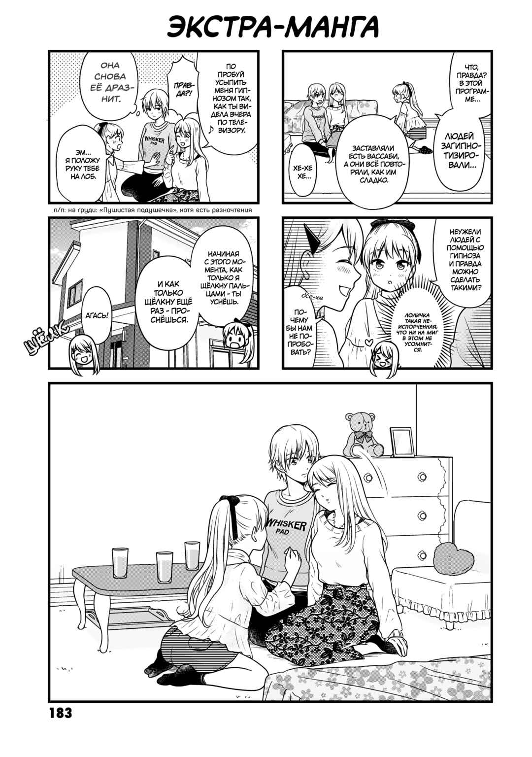Joshikousei no Mudazukai Chapter 105.5 - Page 4